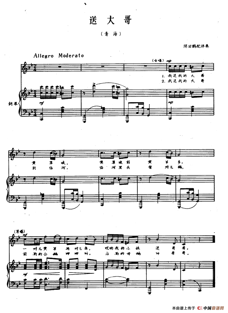 [简谱] 送大哥