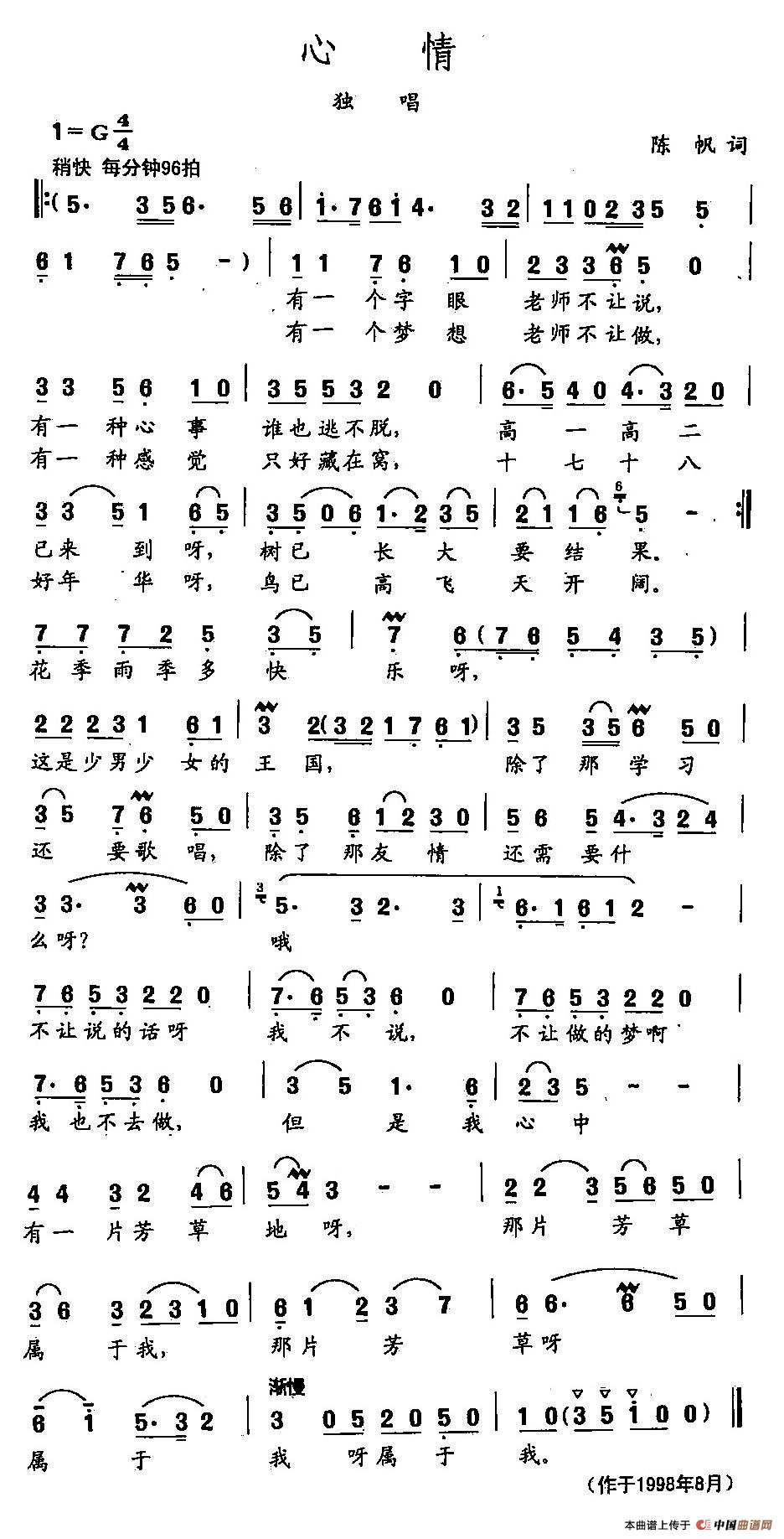 [简谱] 田光歌曲选-243心情