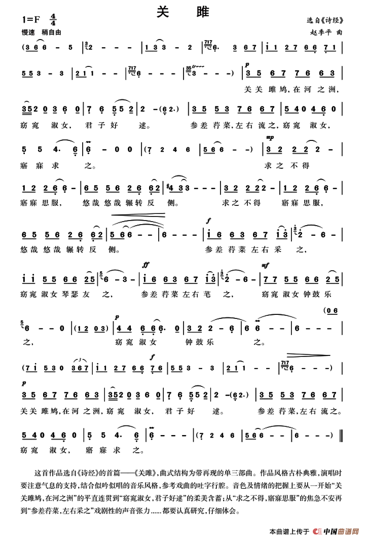 [简谱] 关雎