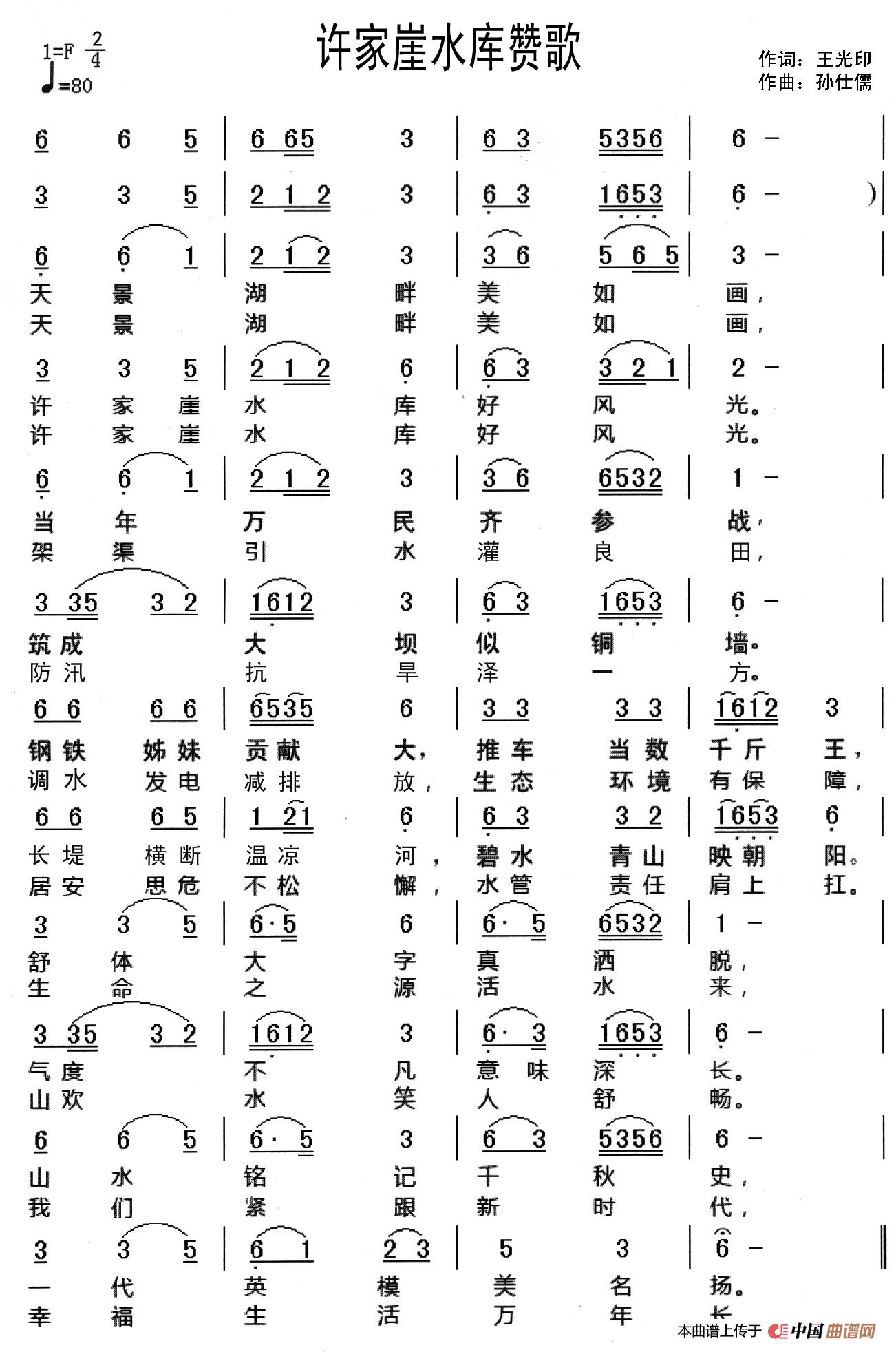 [简谱] 许家崖水库赞歌