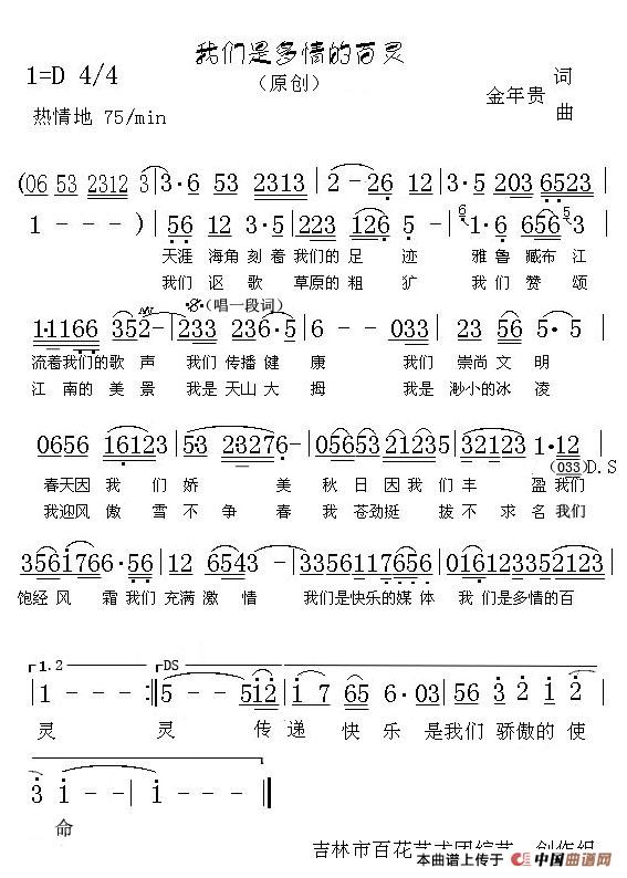 [简谱] 我们是多情的百灵