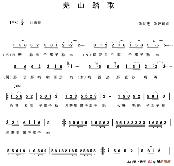 [简谱] 羌山踏歌