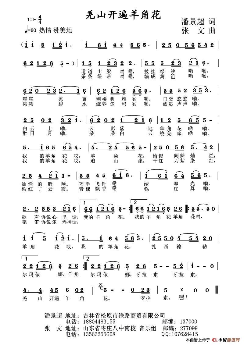 [简谱] 羌山开遍羊角花