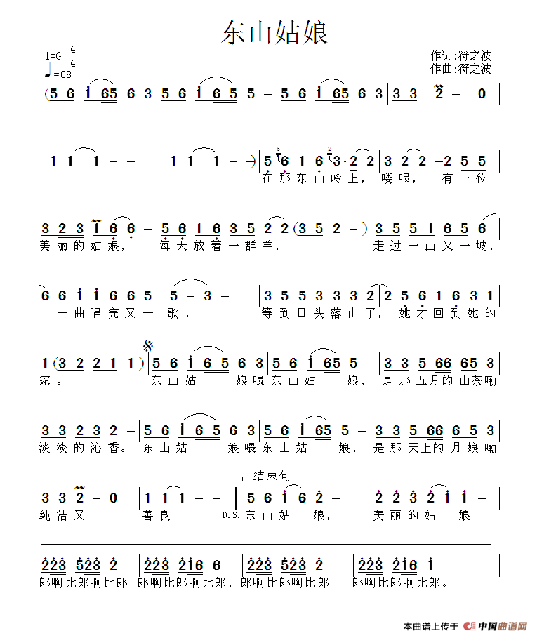 [简谱] 东山姑娘