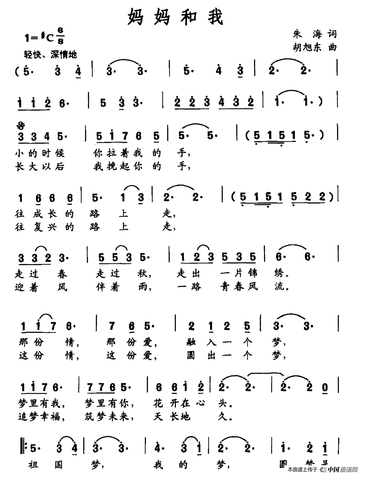 [简谱] 妈妈和我