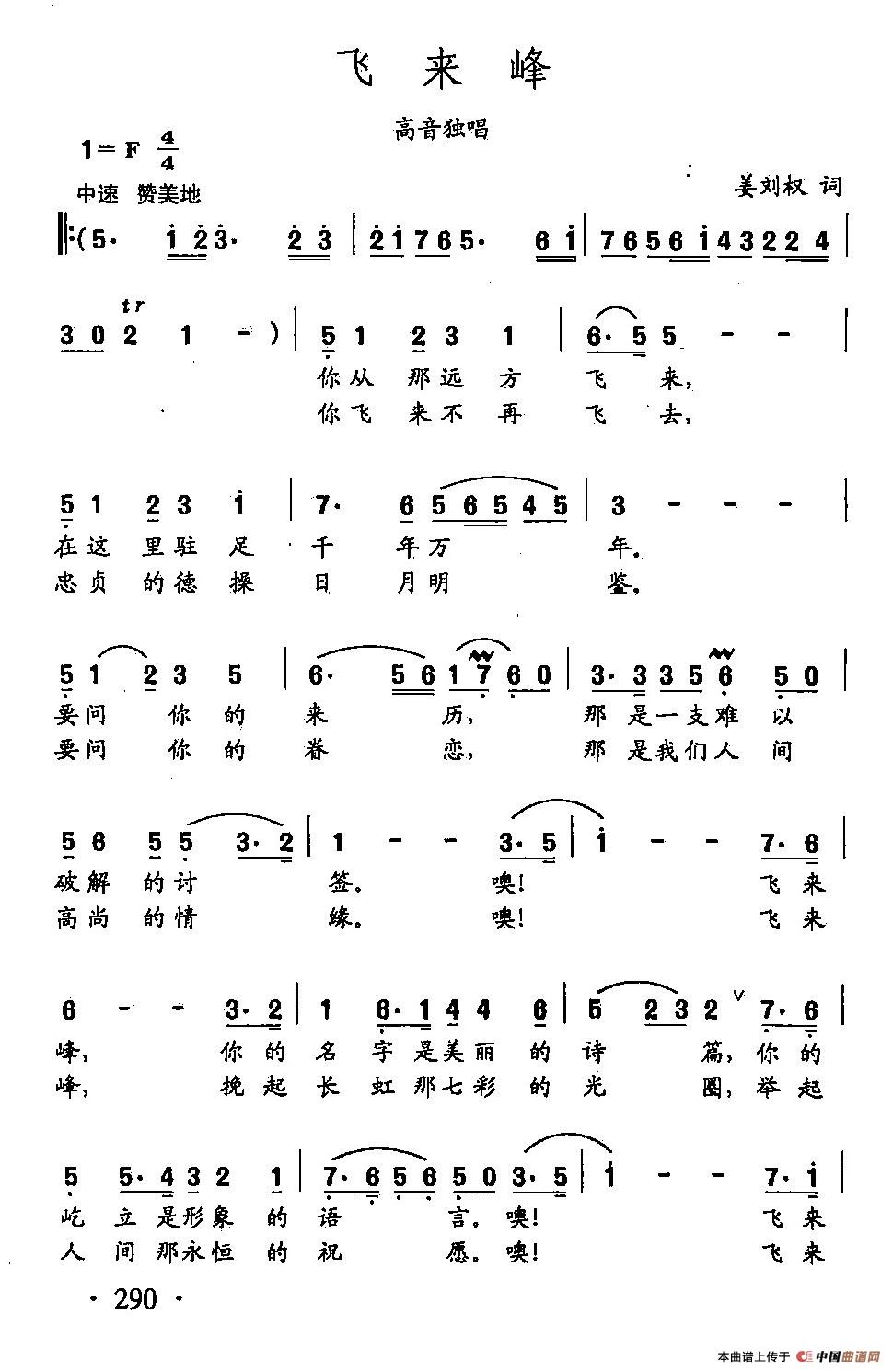 [简谱] 田光歌曲选-208飞来峰 姜刘权 词 田光 曲