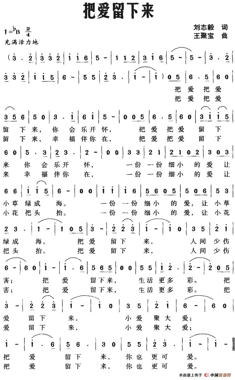 [简谱] 把爱留下来
