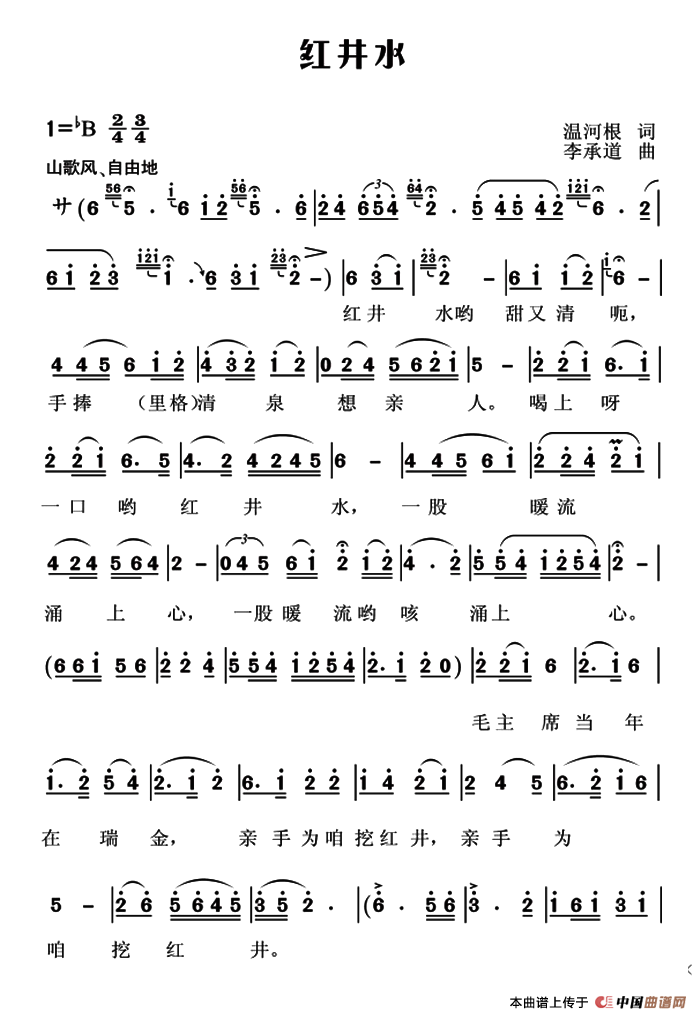 [简谱] 红井水