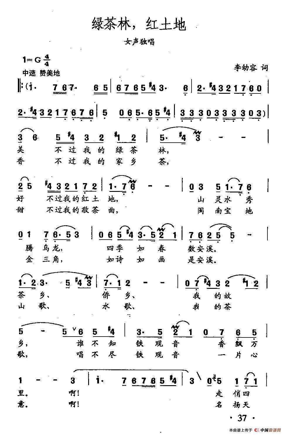[简谱] 田光歌曲选-25绿茶林，红土地