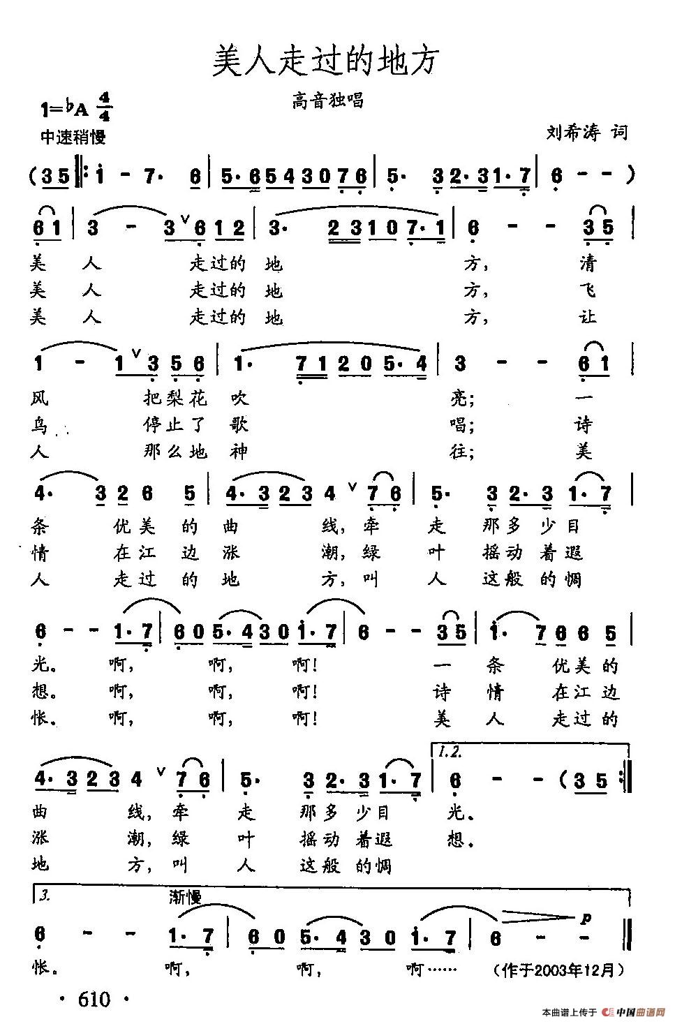 [简谱] 田光歌曲选-481美人走过的地方