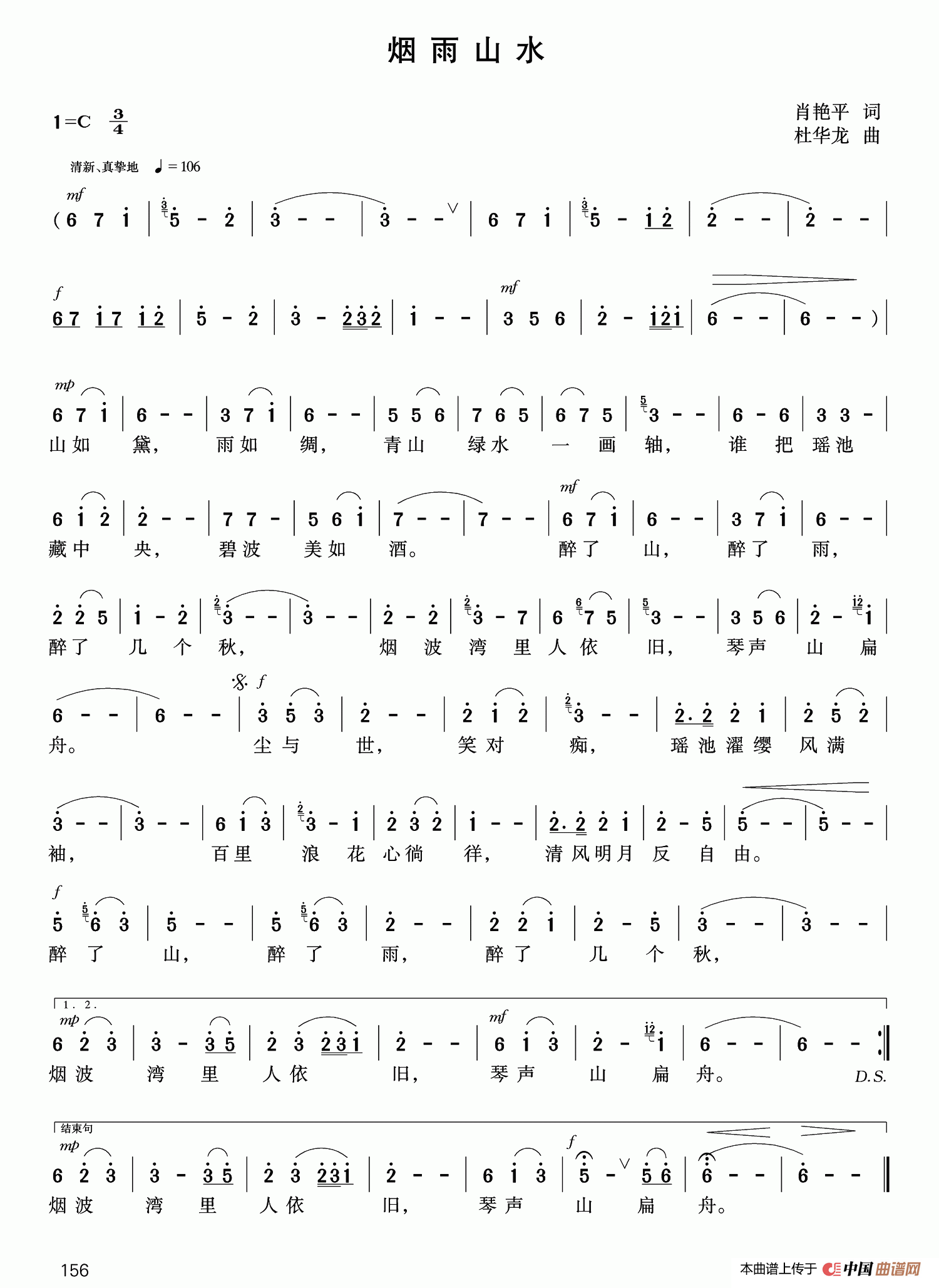 [简谱] 烟雨山水