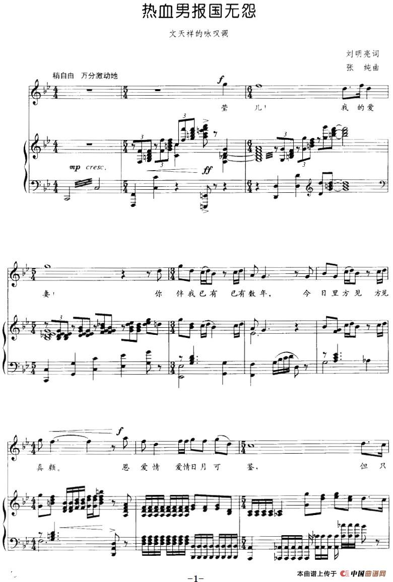 [简谱] 热血男报国无怨