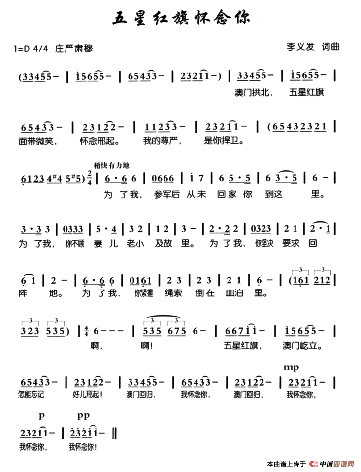 [简谱] 五星红旗怀念你