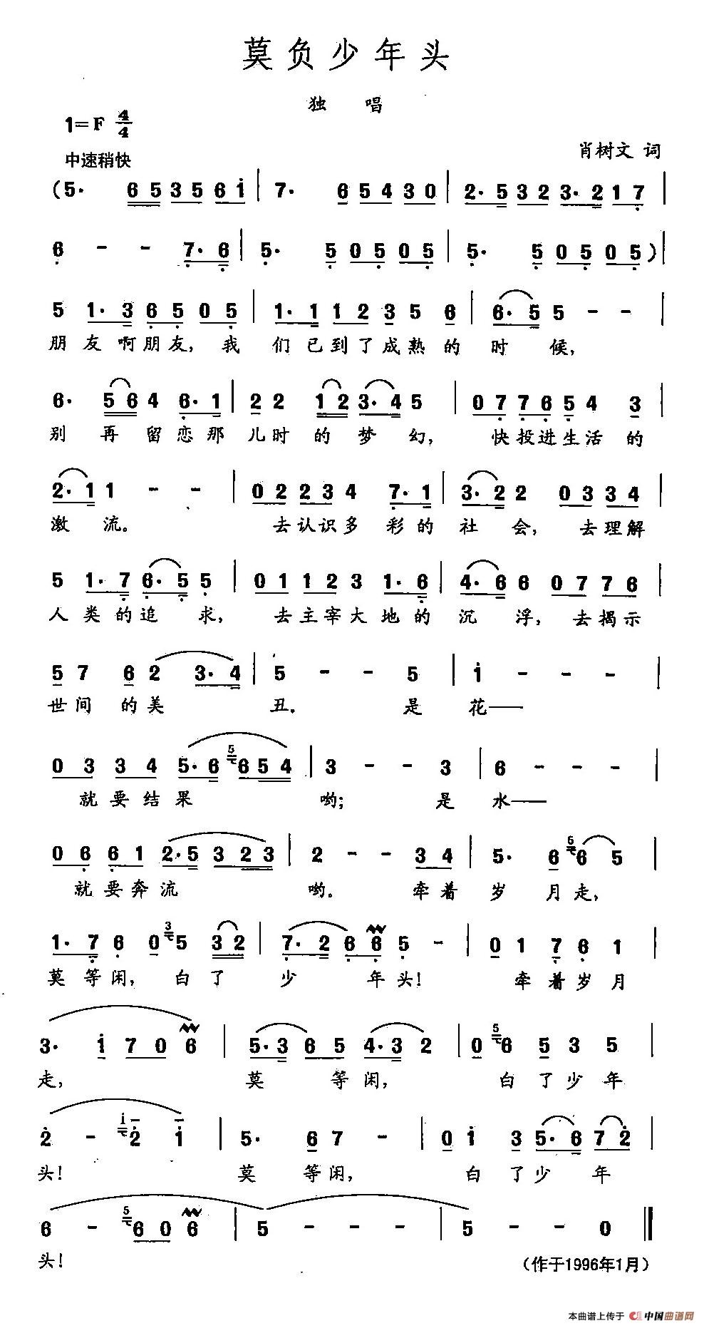 [简谱] 田光歌曲选-152莫负少年头