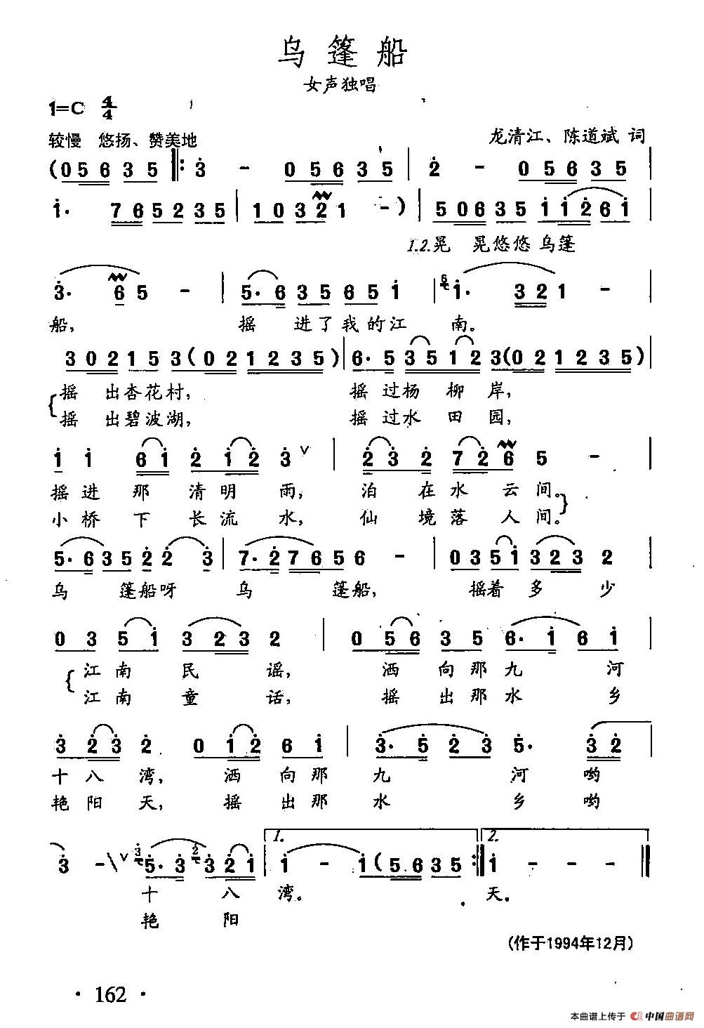 [简谱] 田光歌曲选-115乌篷船