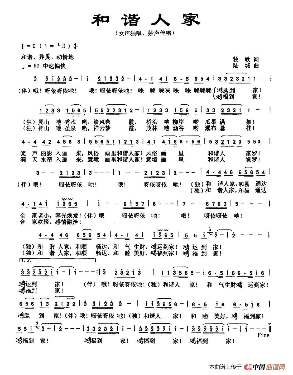 [简谱] 和谐人家