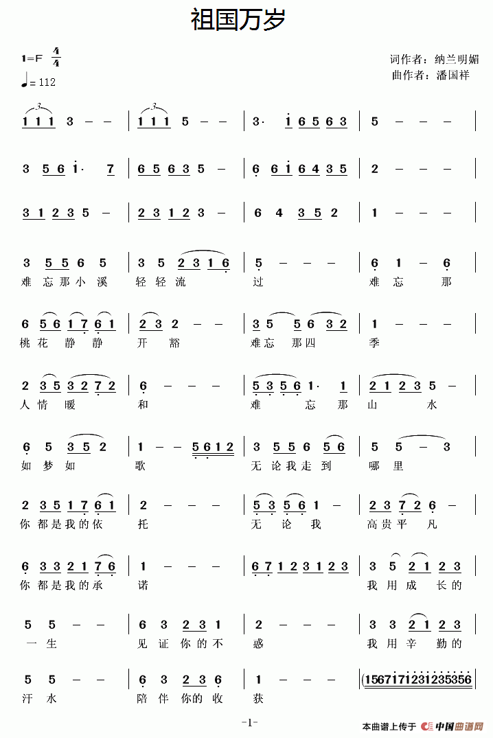 [简谱] 祖国万岁
