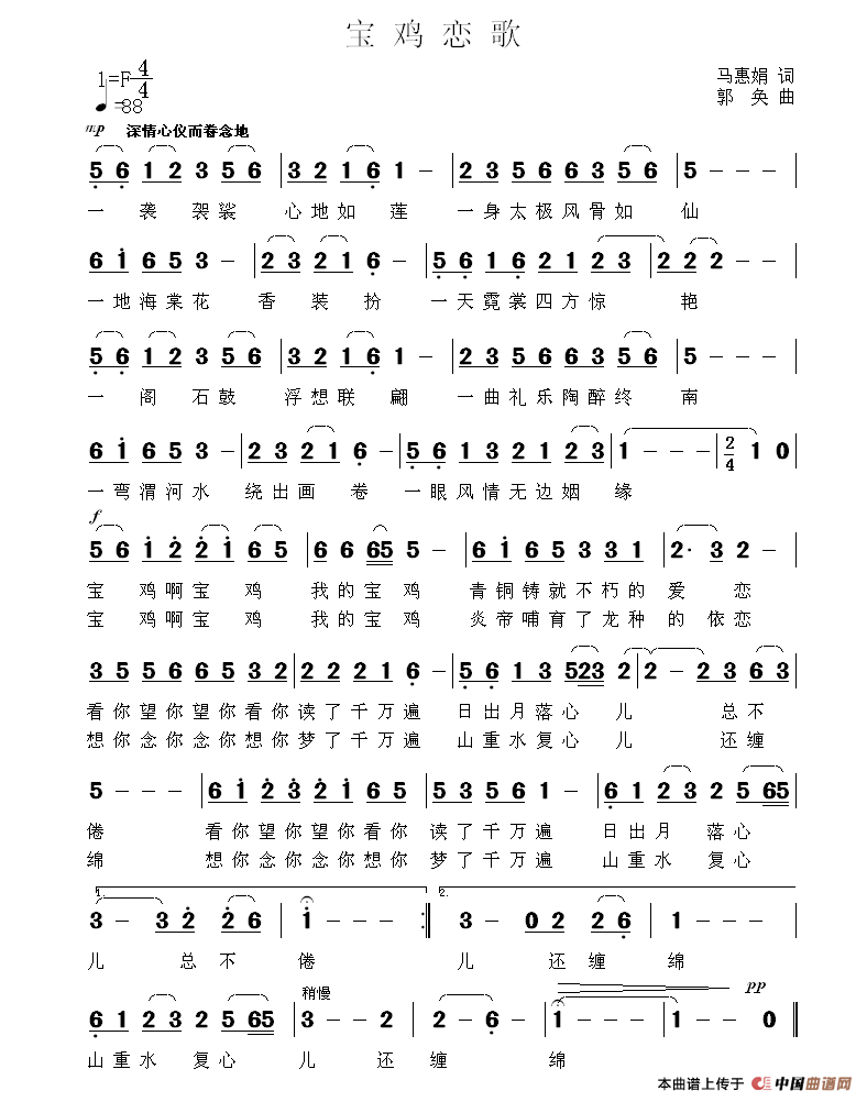 [简谱] 宝鸡恋歌