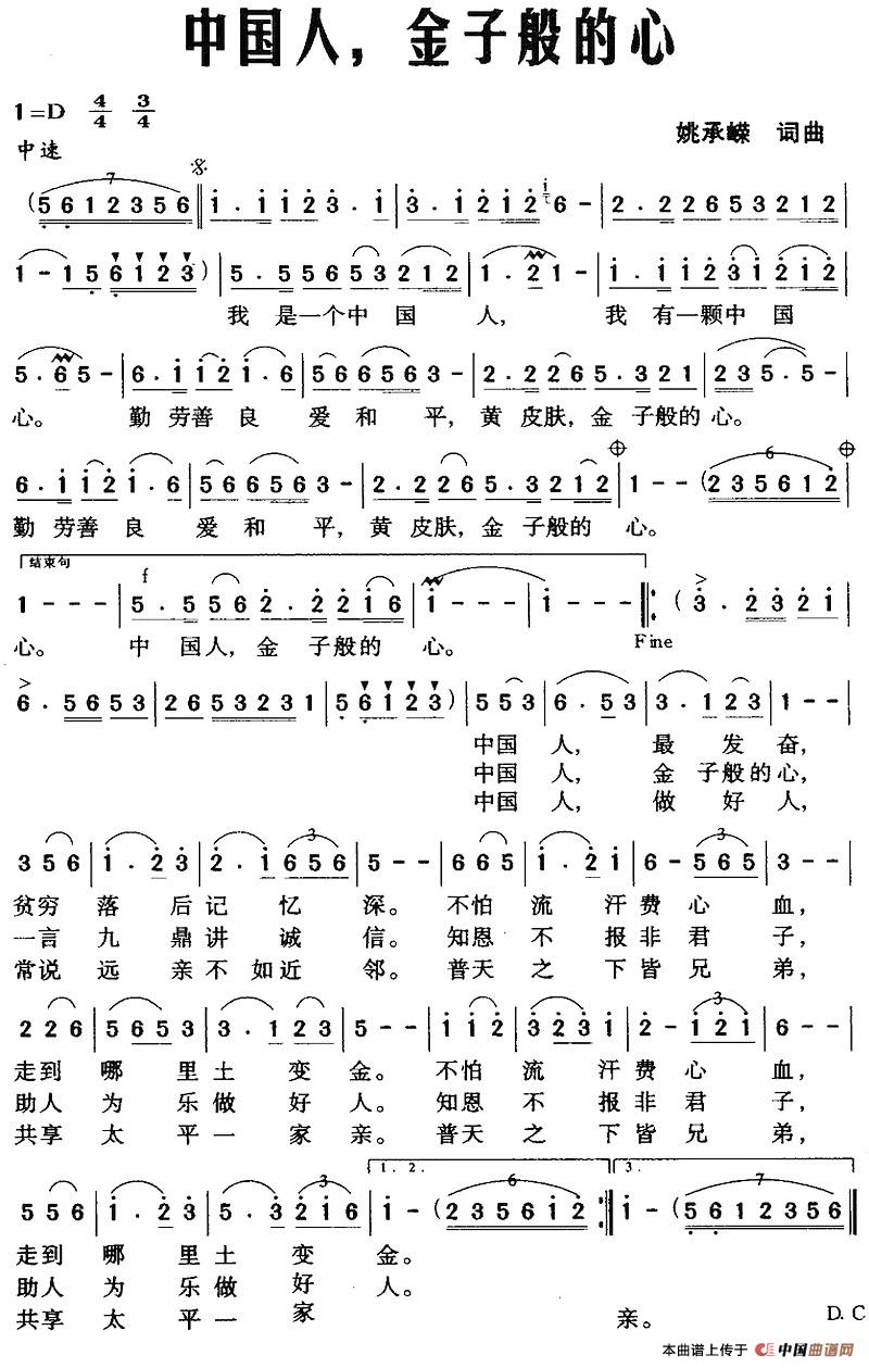 [简谱] 中国人，金子般的心