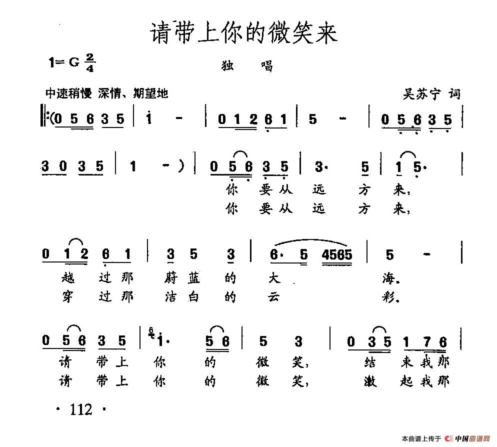 [简谱] 田光歌曲选-79请带上你的微笑来