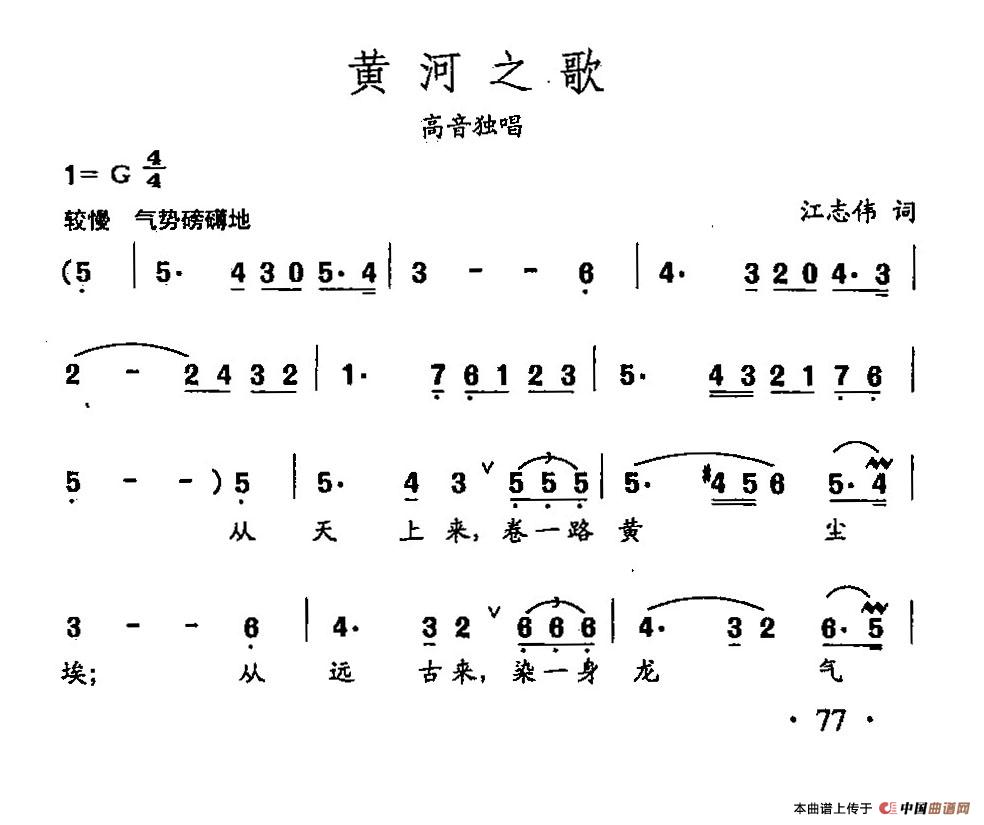 [简谱] 田光歌曲选-53黄河之歌