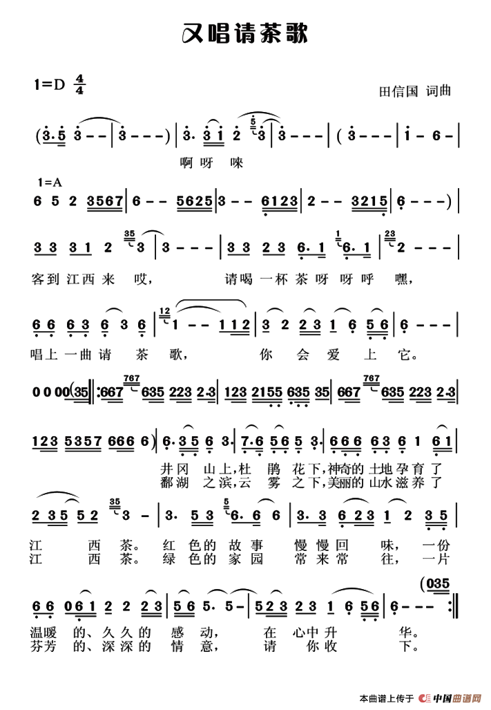 [简谱] 又唱请茶歌