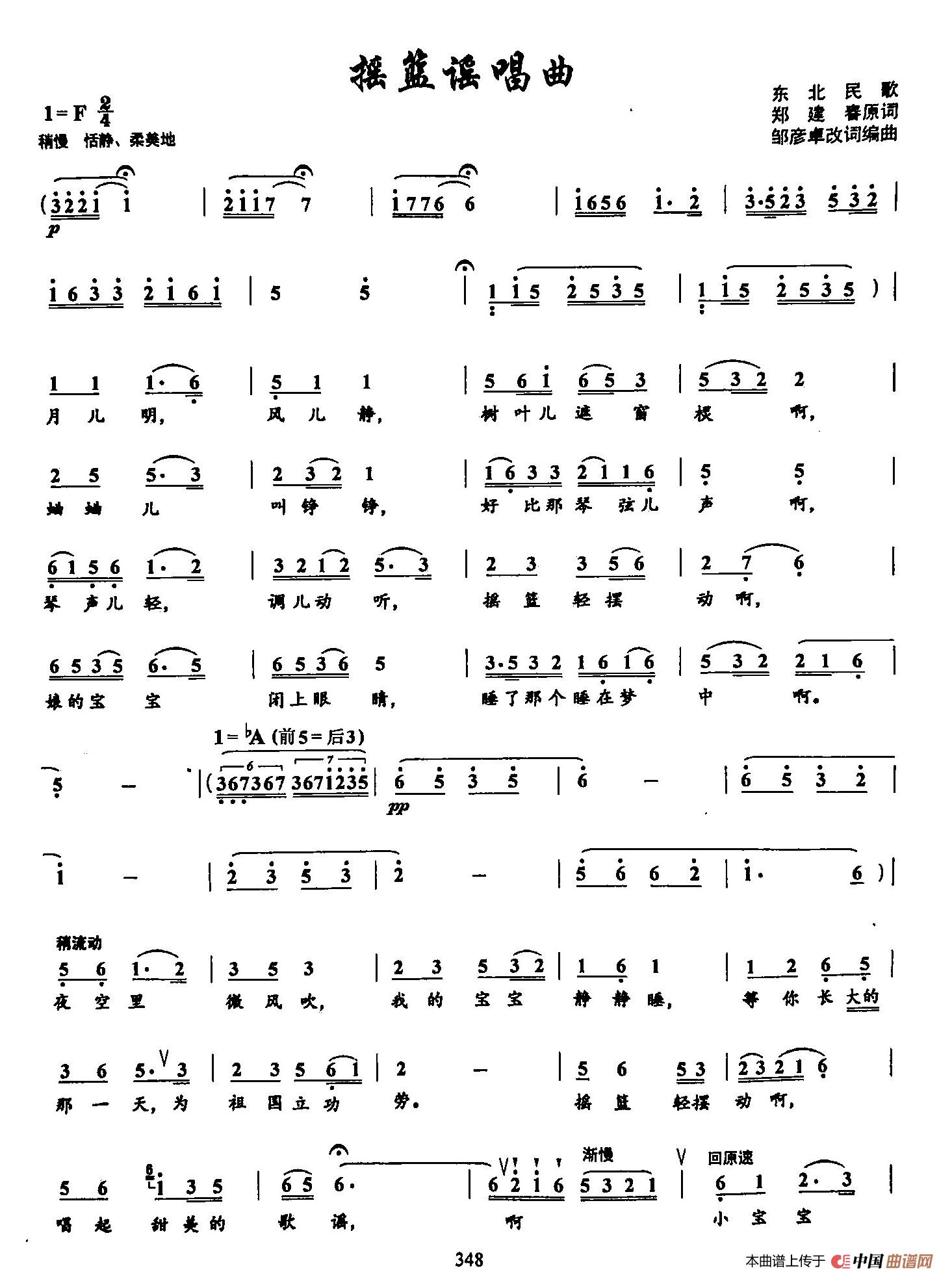 [简谱] 48摇篮谣唱曲