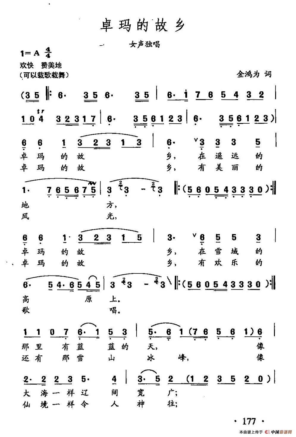 [简谱] 田光歌曲选-126卓玛的故乡