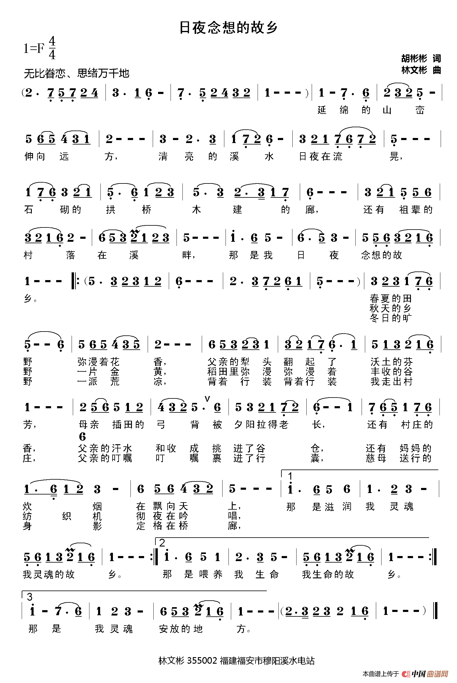 [简谱] 日夜思念的家乡