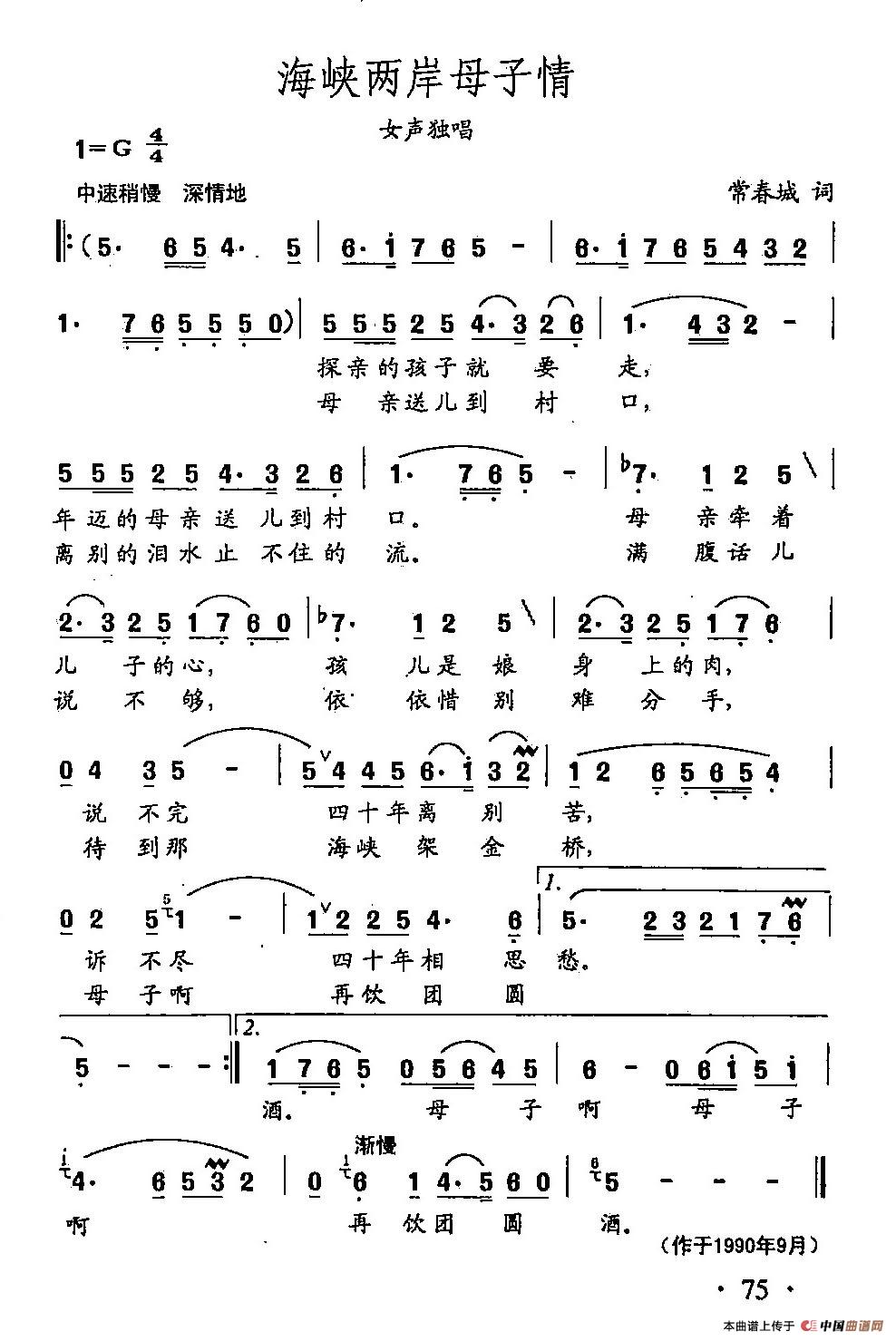 [简谱] 田光歌曲选-51海峡两岸母子情