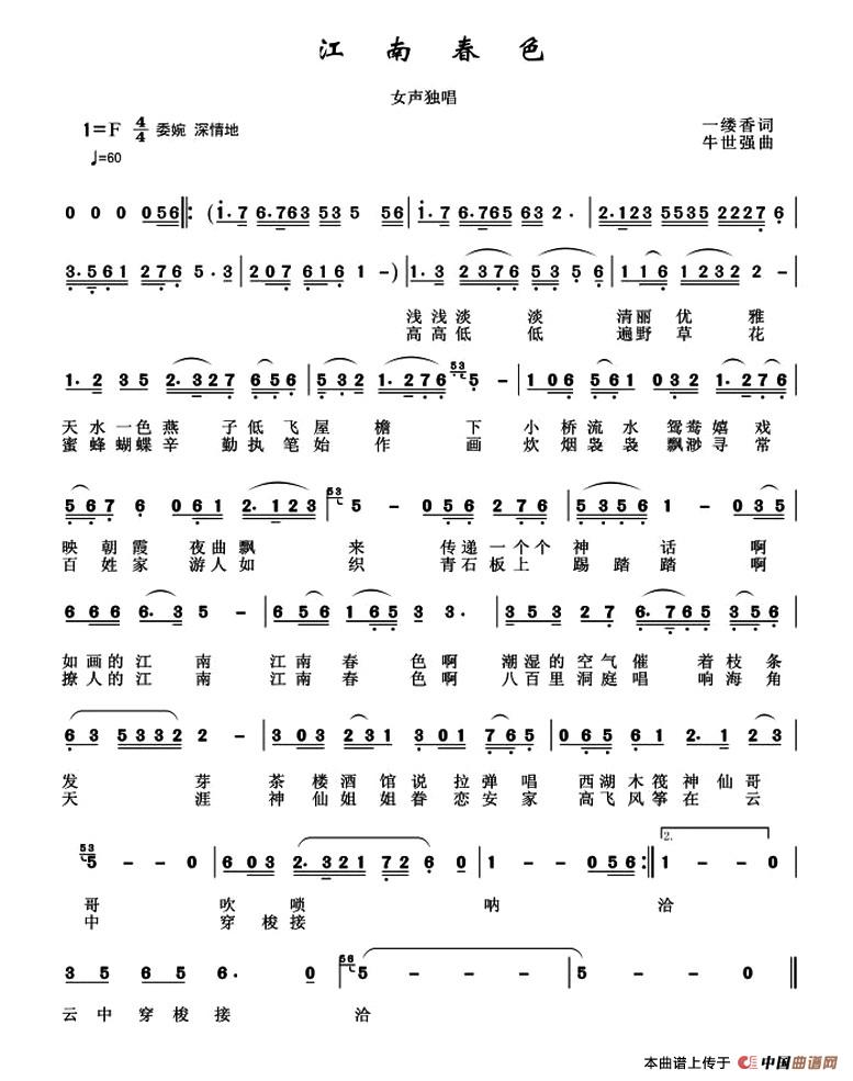 [简谱] 江南春色