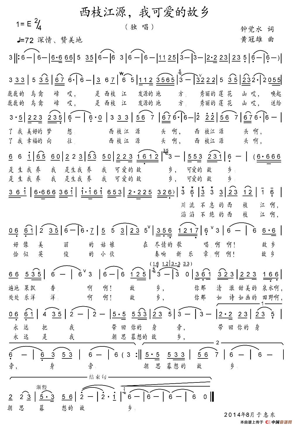 [简谱] 西枝江源，我可爱的故乡
