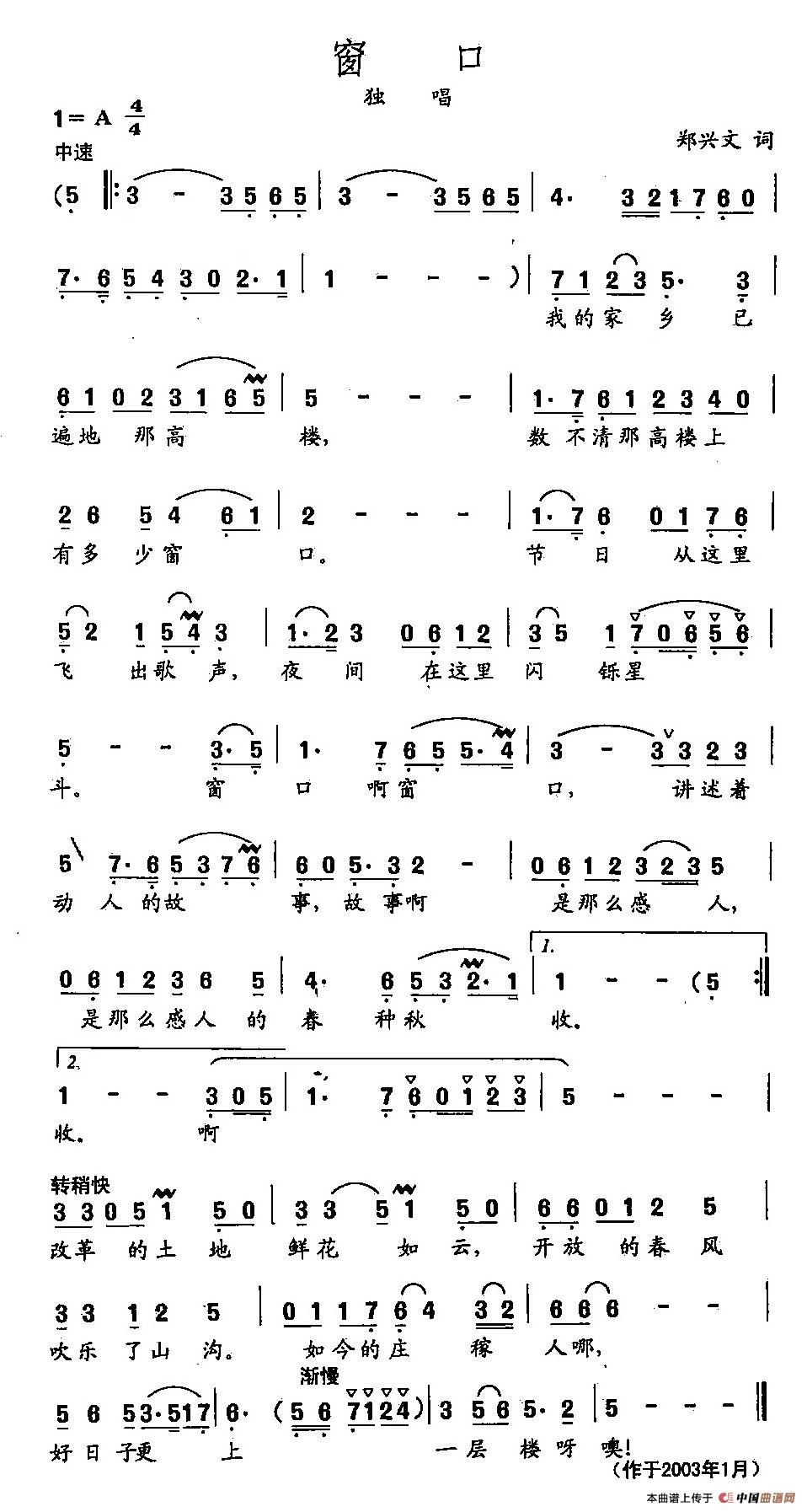 [简谱] 田光歌曲选-428窗口 郑兴文 词 田光 曲