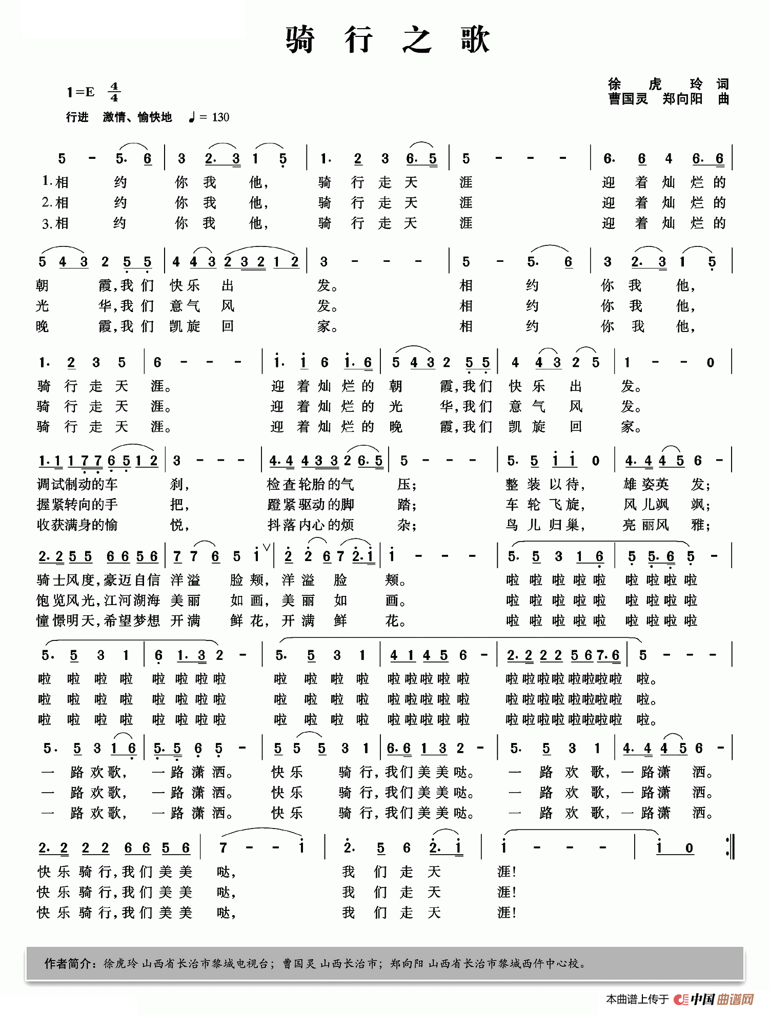 [简谱] 骑行之歌