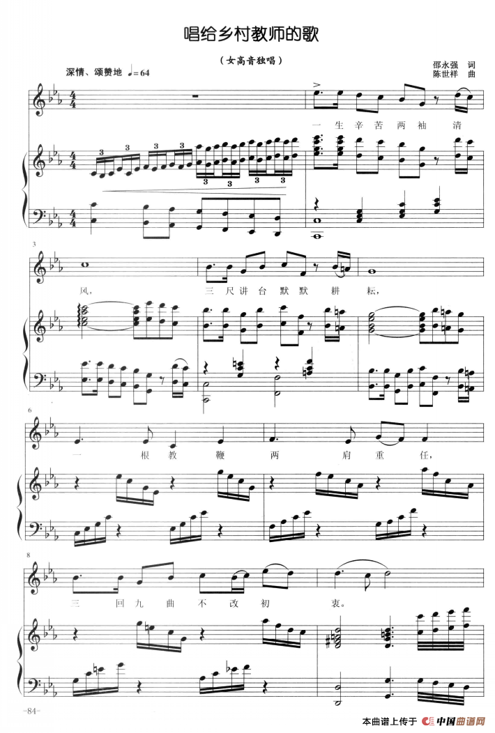 [简谱] 唱给乡村教师的歌