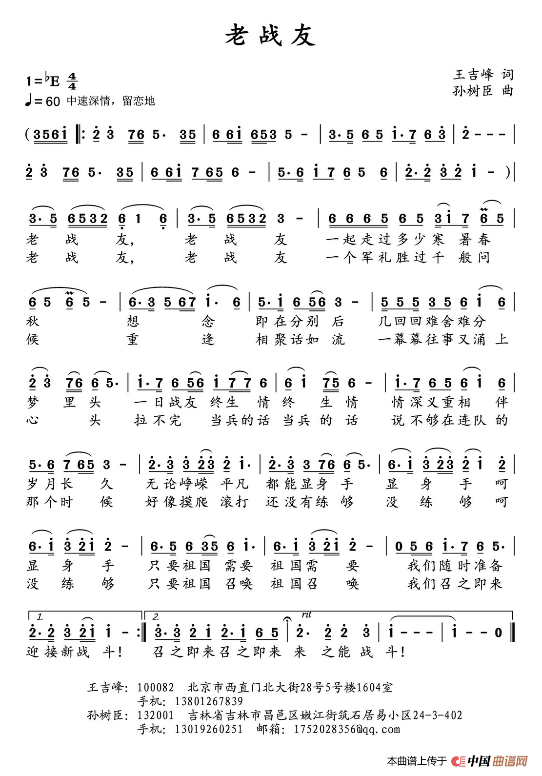 [简谱] 老战友