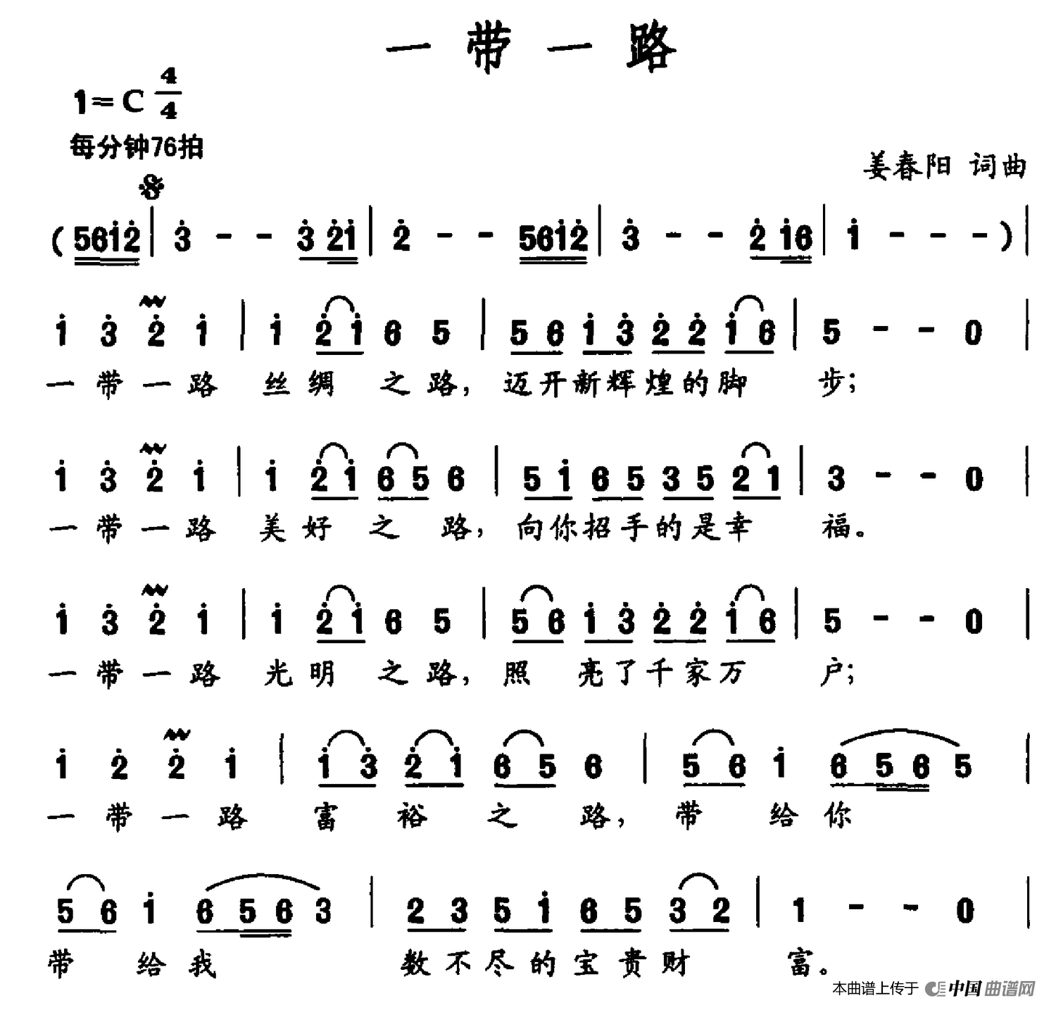 [简谱] 一带一路