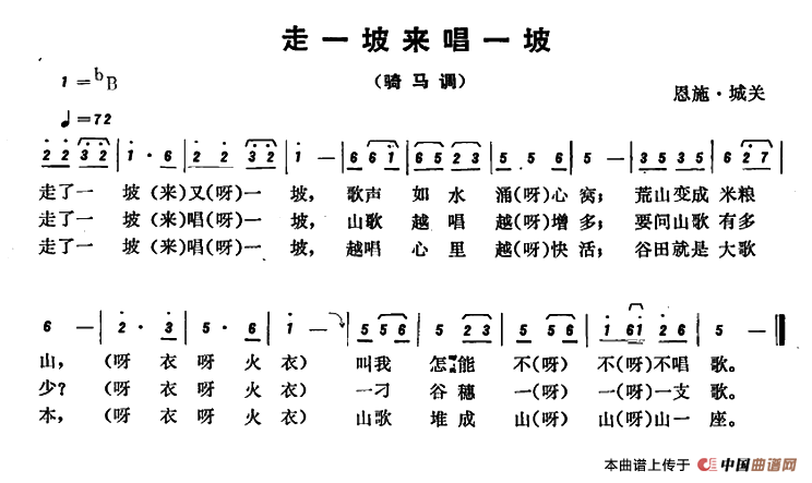 [简谱] 恩施民歌：走一坡来唱一坡