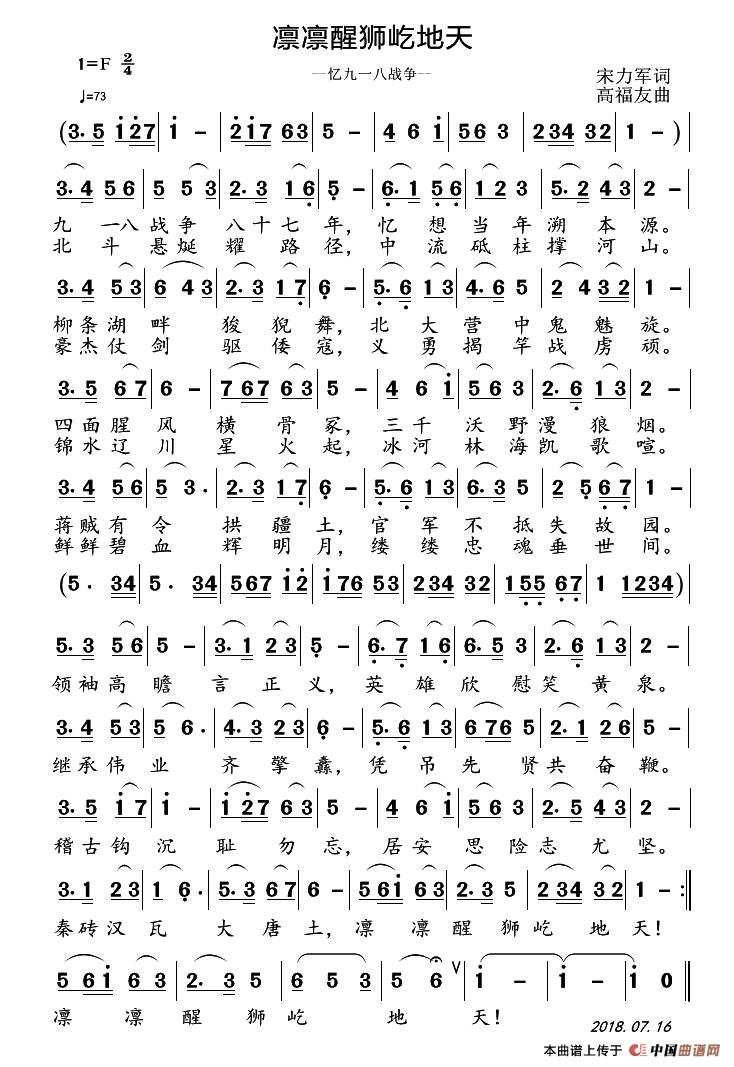 [简谱] 凛凛醒狮屹地天