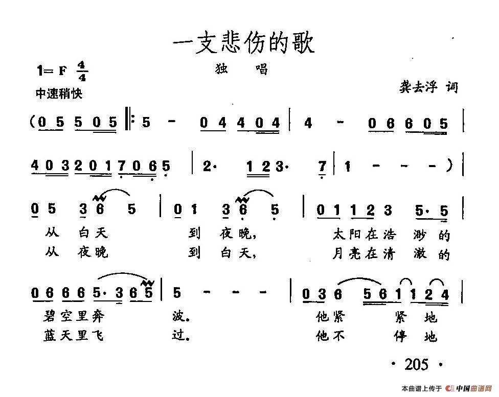 [简谱] 田光歌曲选-145一支悲伤的歌