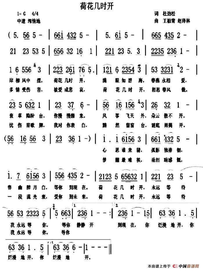 [简谱] 荷花几时开