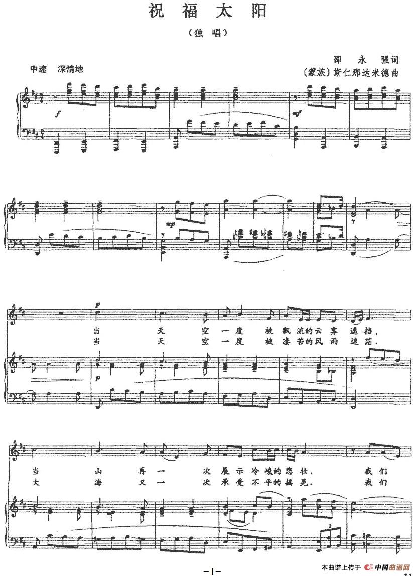 [简谱] 祝福太阳