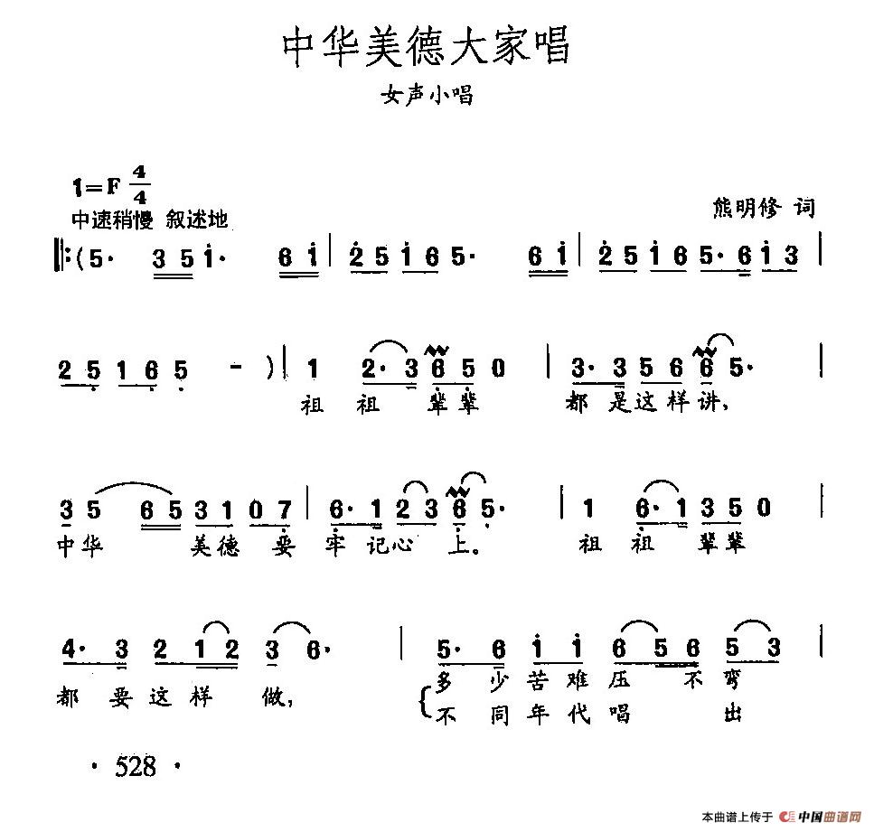[简谱] 田光歌曲选-409中华美德大家唱