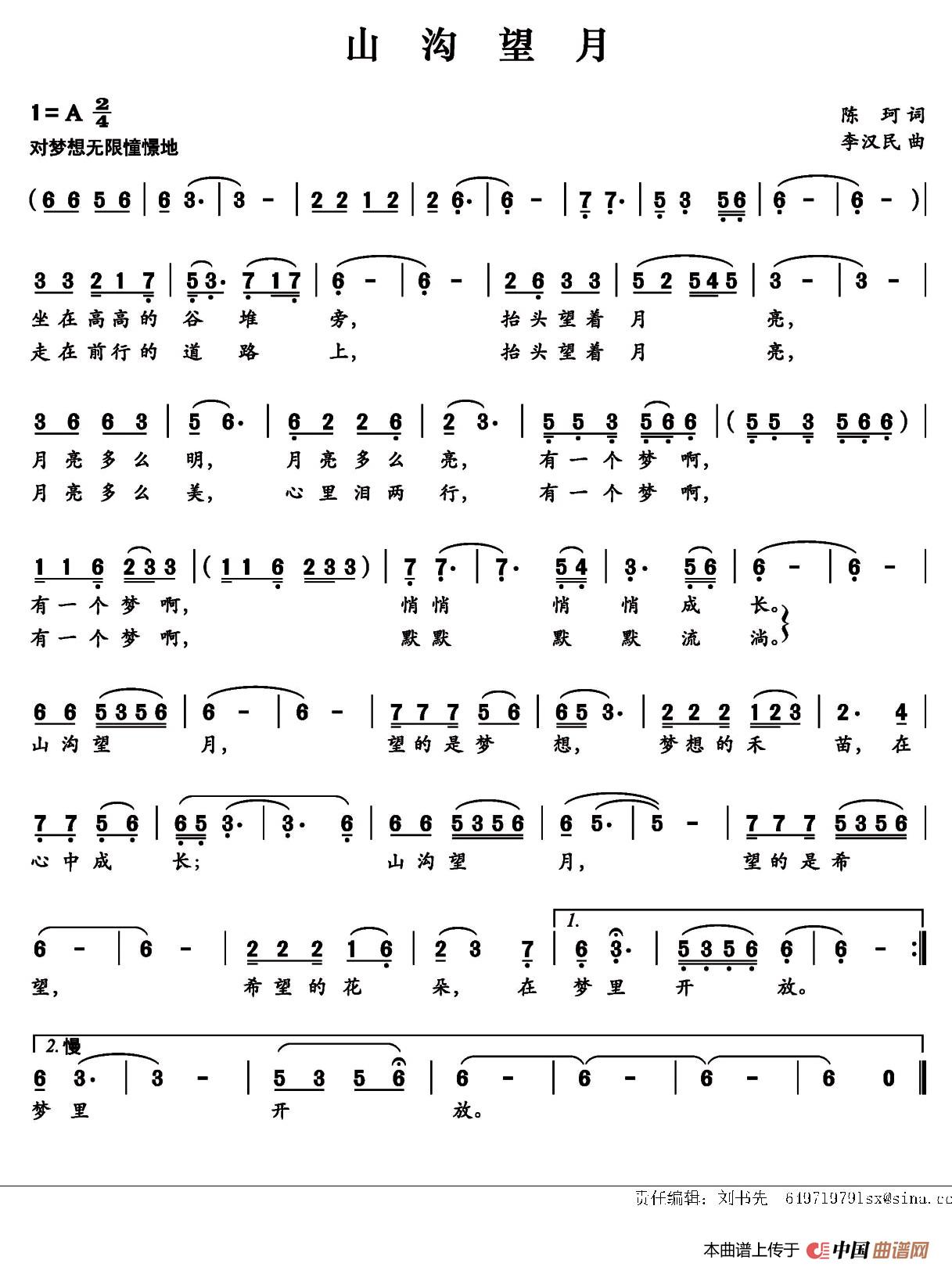 [简谱] 山沟望月