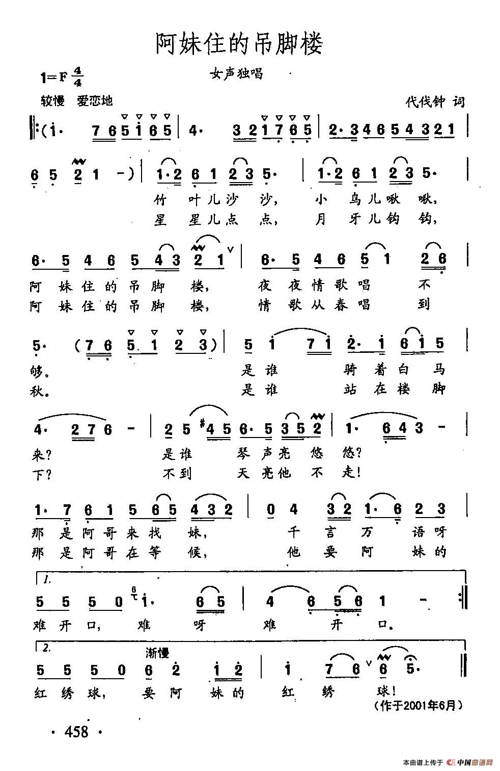[简谱] 田光歌曲选-350阿妹住的吊脚楼