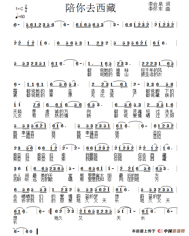 [简谱] 陪你去西藏