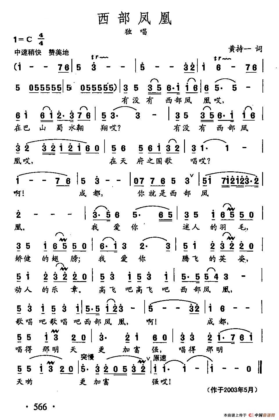 [简谱] 田光歌曲选-440西部凤凰