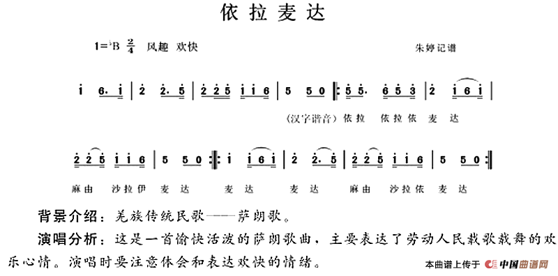 [简谱] 依拉麦达