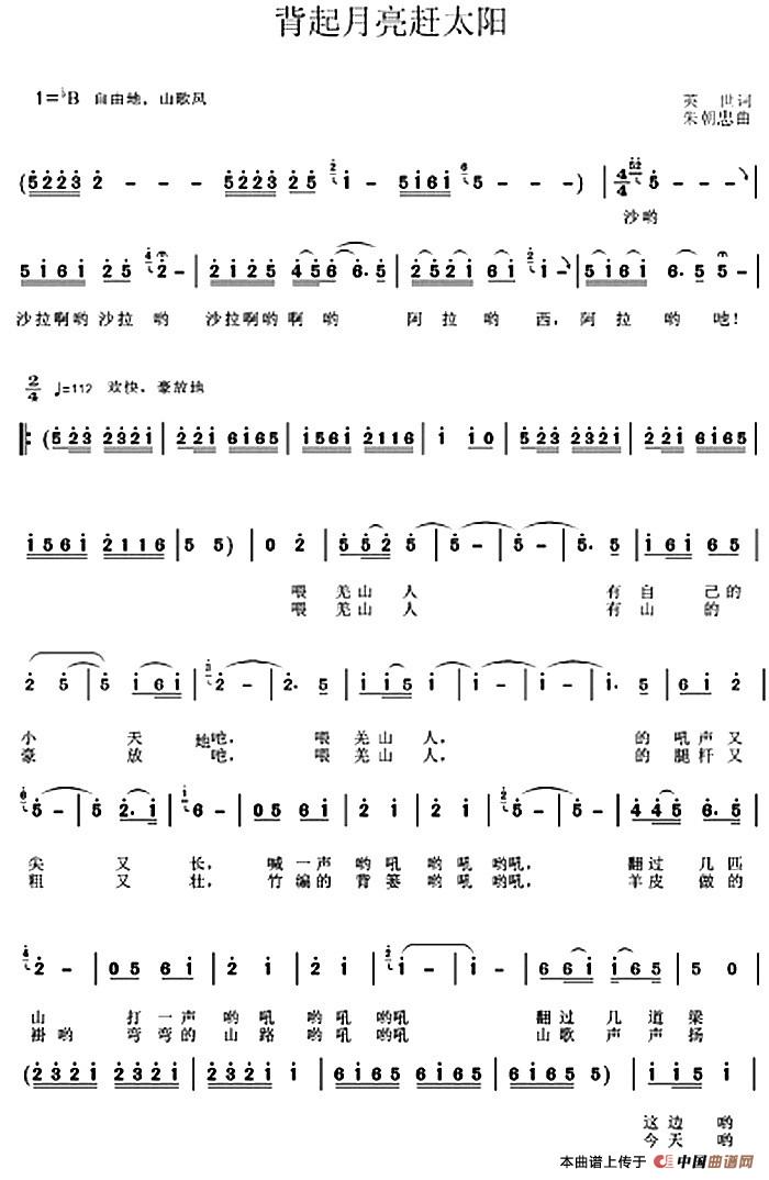[简谱] 背起月亮赶太阳