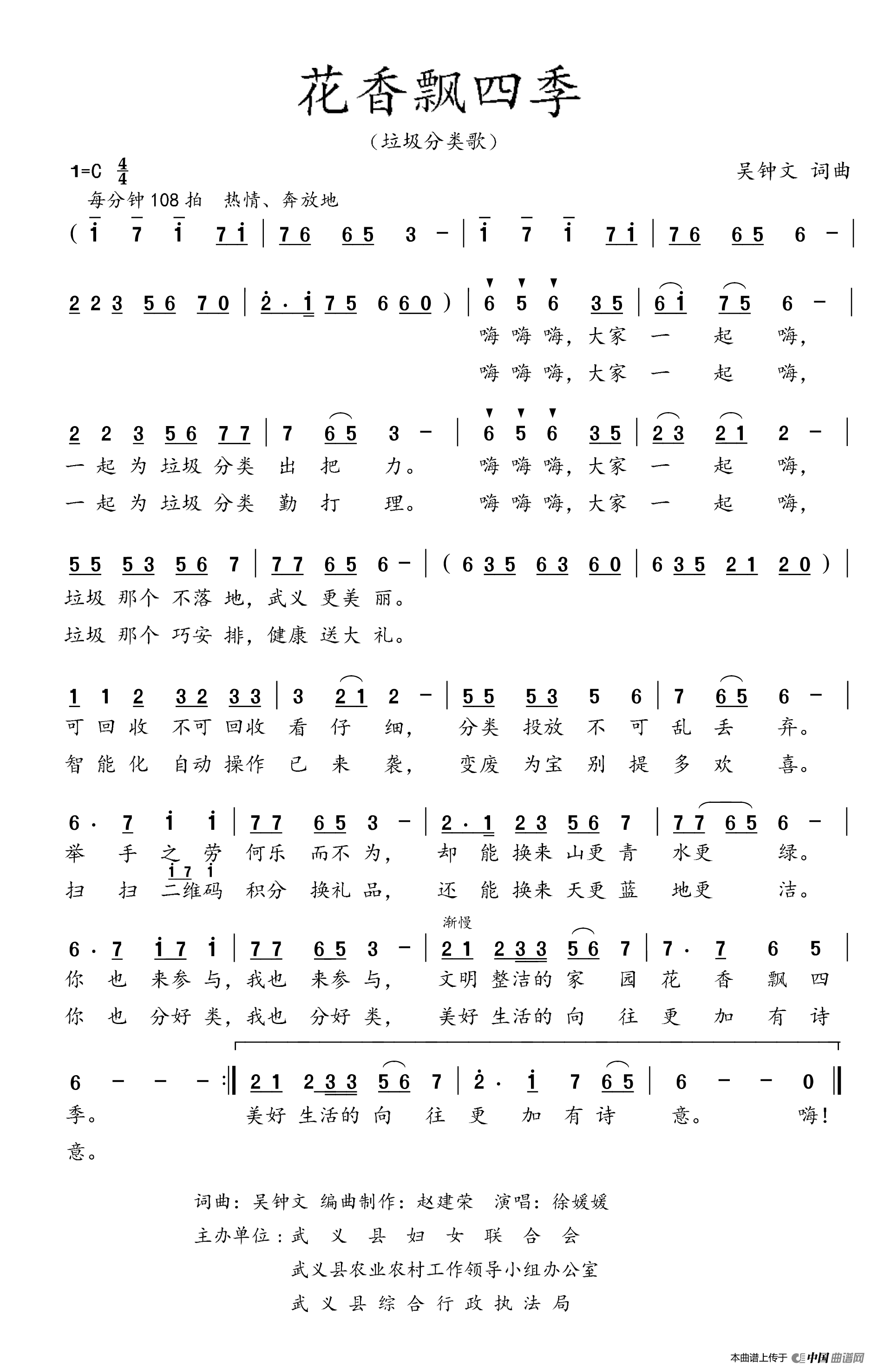 [简谱] 花香飘四季